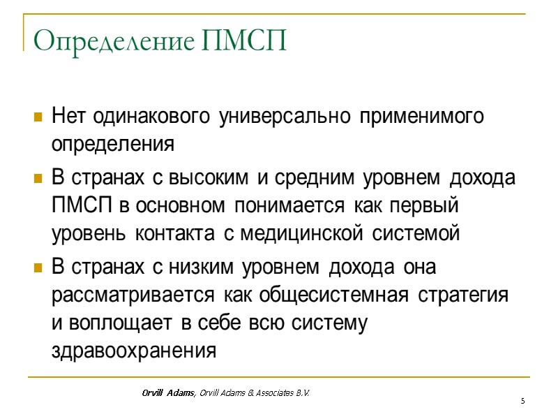 5 Определение ПМСП Нет одинакового универсально применимого определения  В странах с высоким и